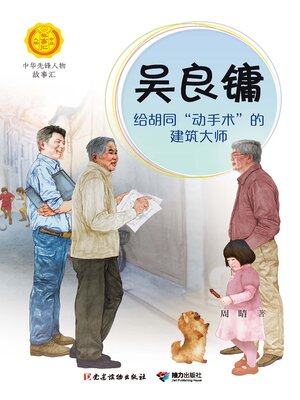 cover image of 吴良镛